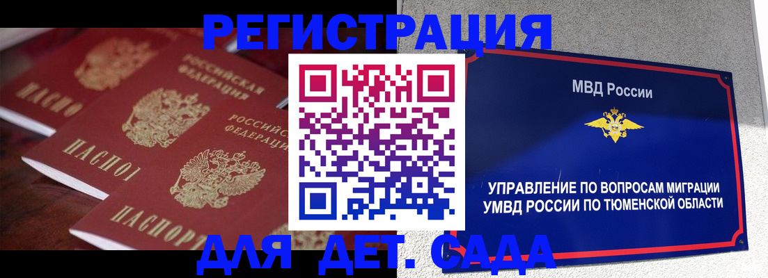 временная регистрация для всех в Обояни