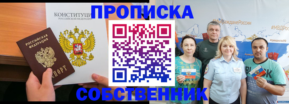 прописка 2025 в Обояни