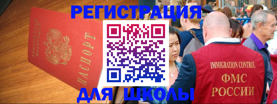 регистрация для школы в Обояни