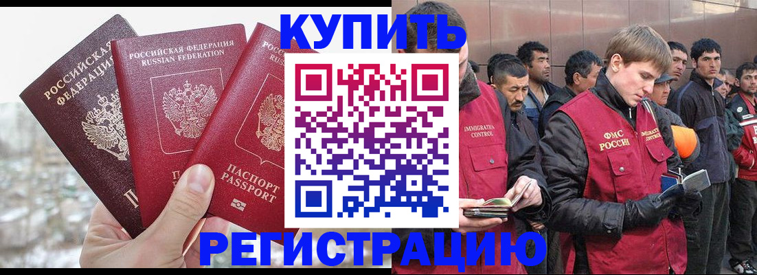 прописка для работы в Обояни